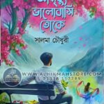a-mrittu-valobashi-toke