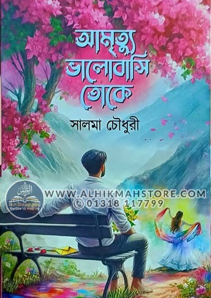 a-mrittu-valobashi-toke