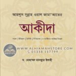 ahlus-sunnah-wal-jamater-akida