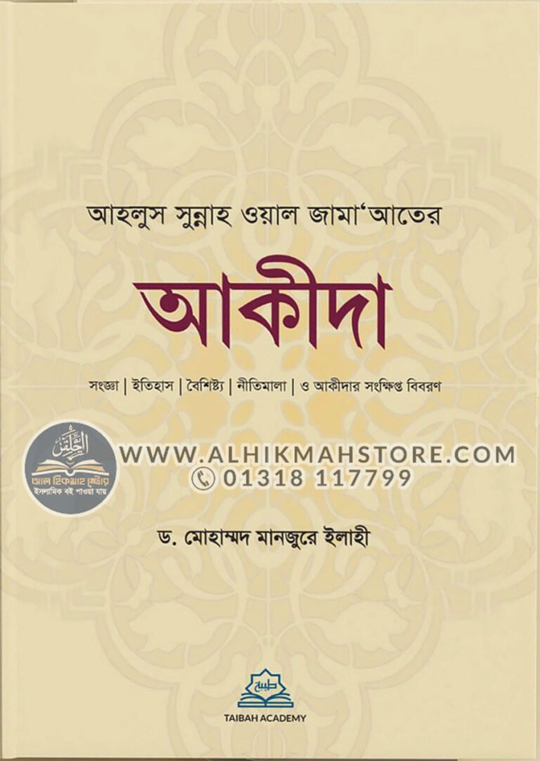 ahlus-sunnah-wal-jamater-akida