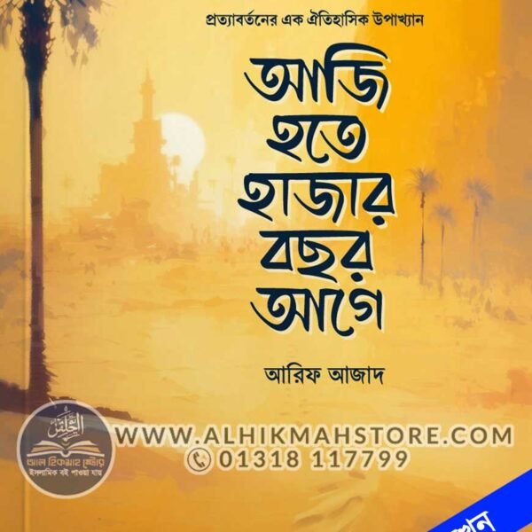 aji-hothe-hajar-bochor-age