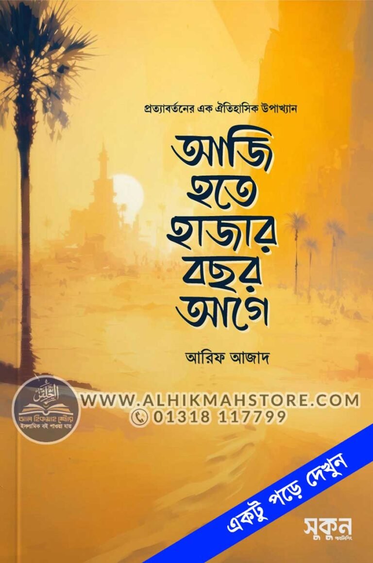 aji-hothe-hajar-bochor-age