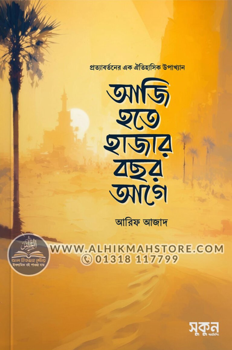 aji-hothe-hajar-bochor-age