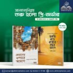 aji-hothe-hajar-bochor-age-deyaler-opare-akash