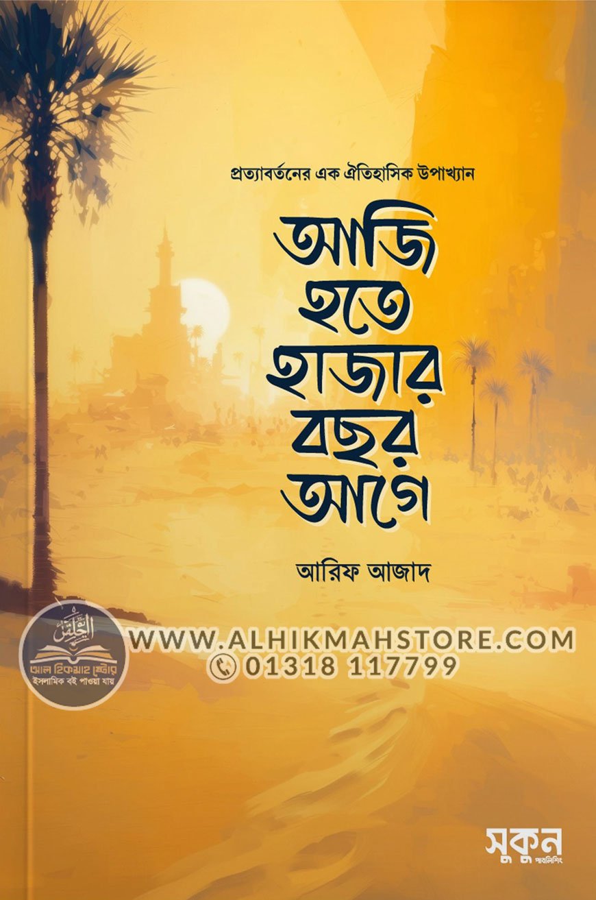 aji-hothe-hajar-bochor-age