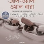 al-wala-wal-bara