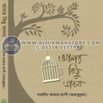 amar-kichu-vabna