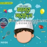 amar-saradin-chele