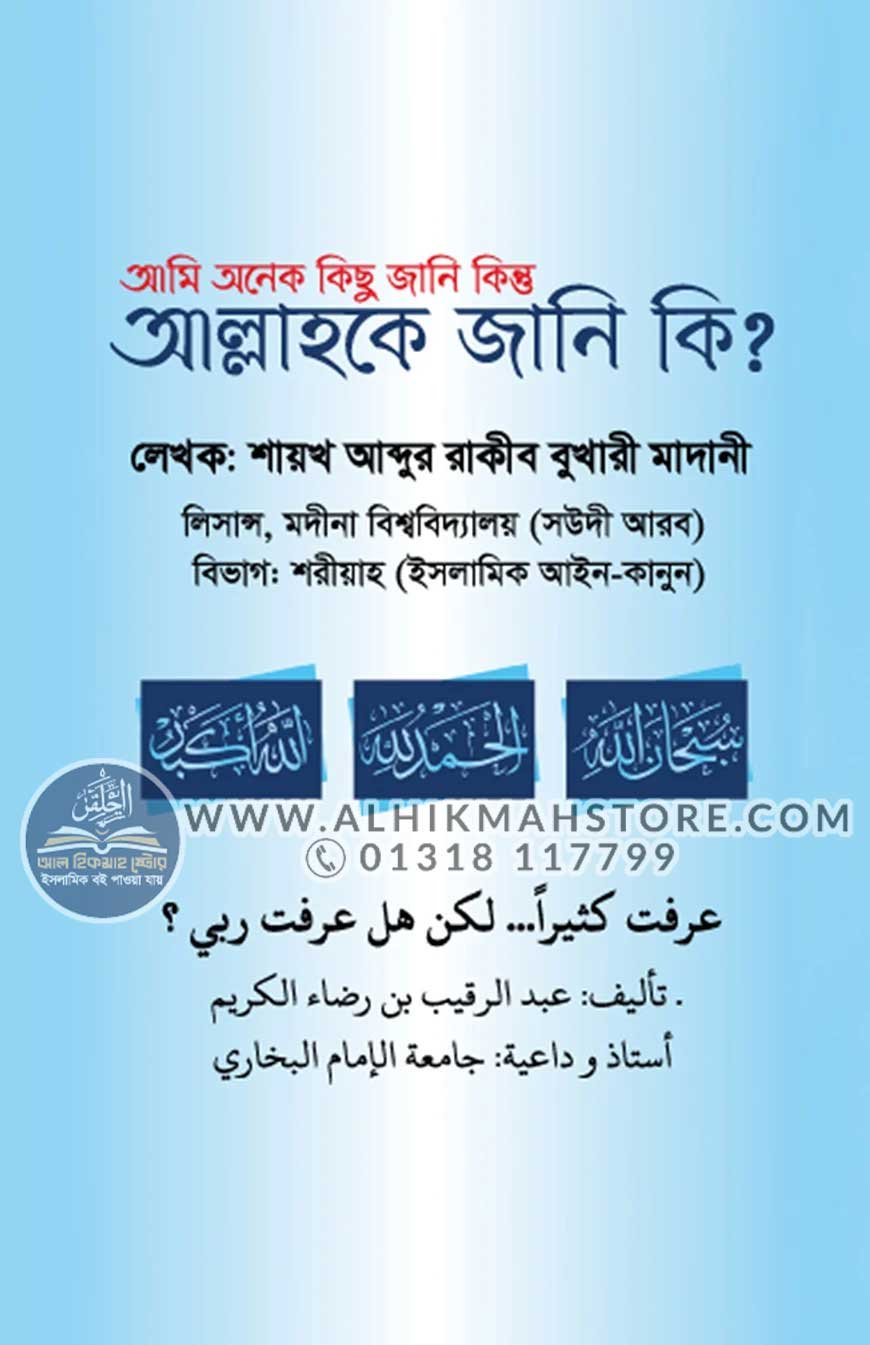 ami-onek-kichu-jani-kintu-allahoke-jani-ki