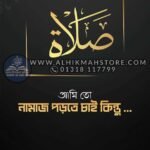 ami-to-namaz-porte-chai-kintu