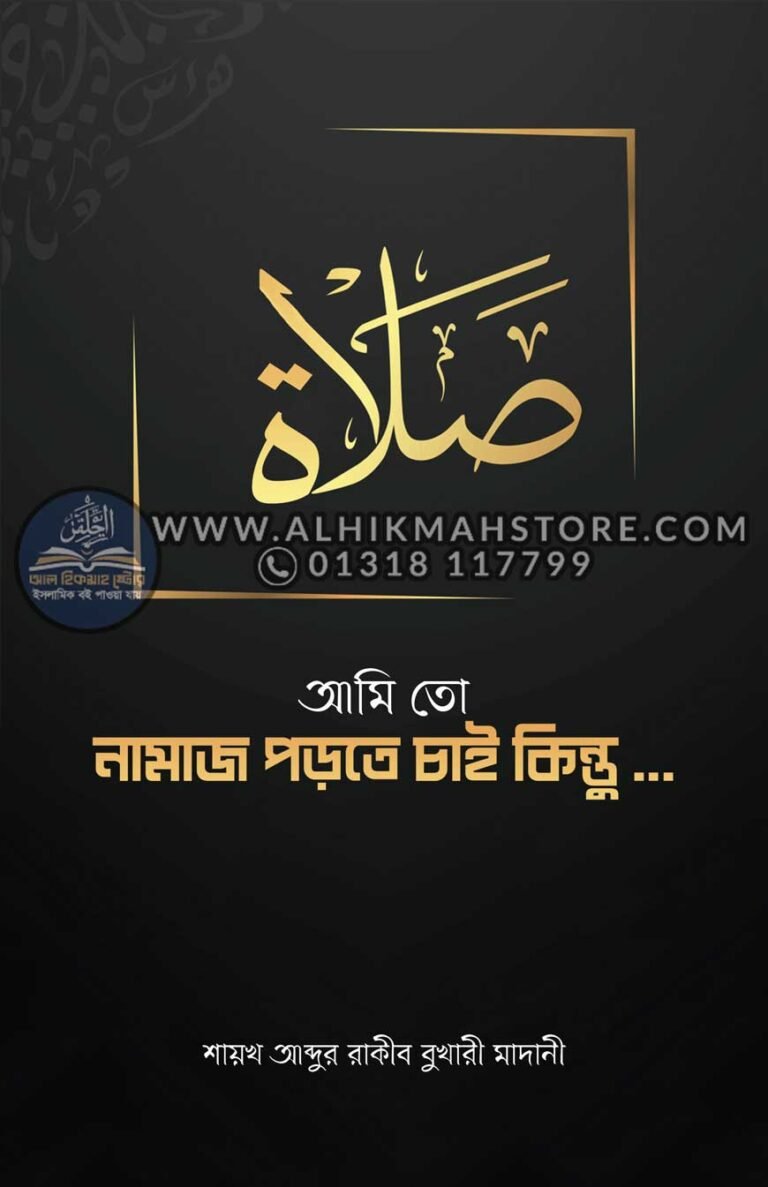 ami-to-namaz-porte-chai-kintu