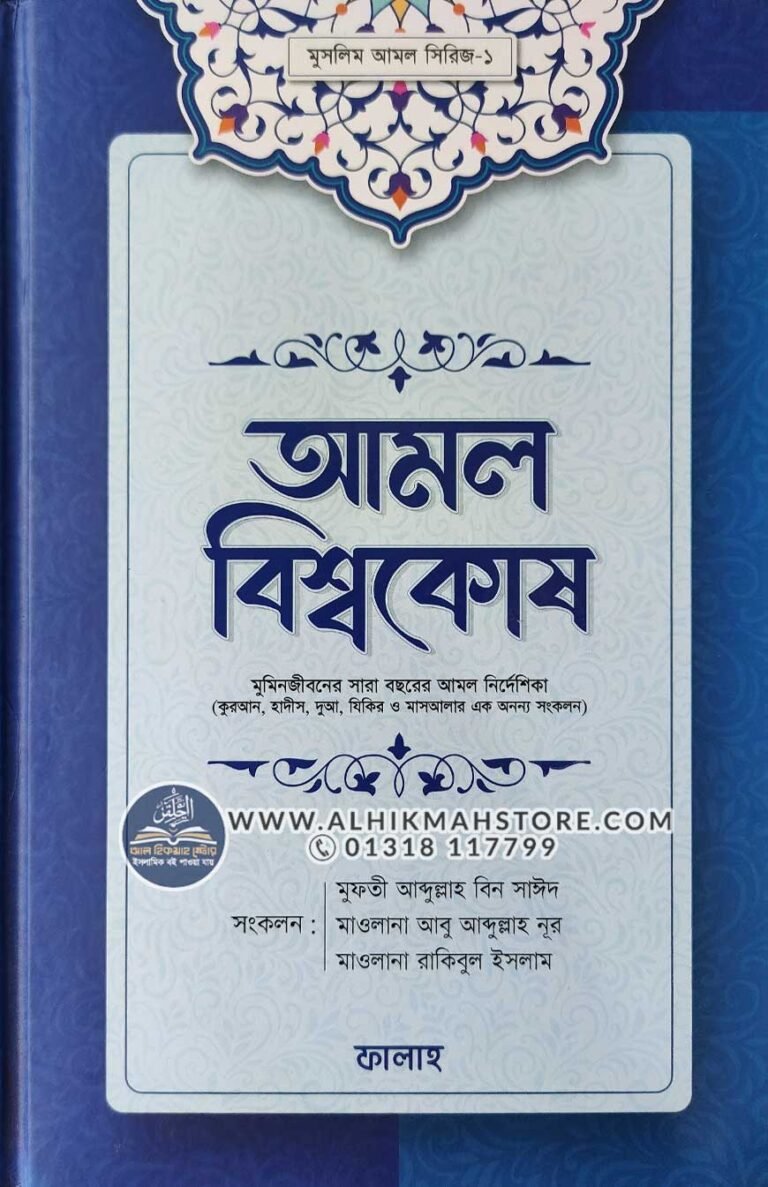 amol-bishwokosh