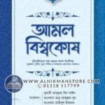 amol-bishwokosh