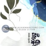 apni-amar-duhkha-shobder-bisorgo