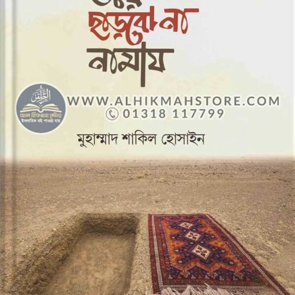 ar-charbona-namajby-raiyan