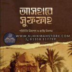 ashabe-suffah