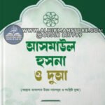 asmaul-husna-o-dua