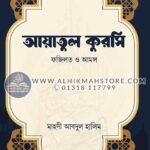 ayatul-qursi