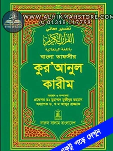 bangla-tafsir-quranul-karim
