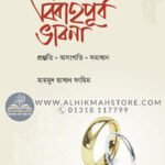 bibahopurbo-vabna