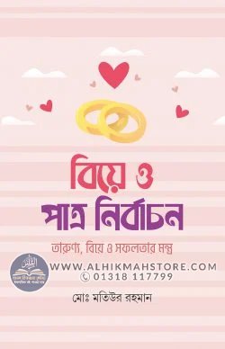 biye-o-patro-nirbachon