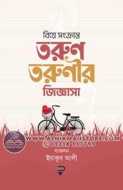 biye-songkranto-torun-torunir-jiggasa