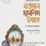 bortoman-muslim-ummah