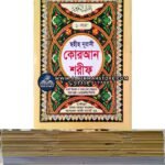 chohiho-nurani-quran-shorif-1-30-para-para