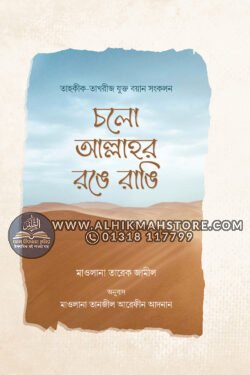 cholo-allahr-ronge-rangi