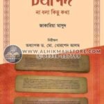 chorchapod-na-bola-kichu-kotha