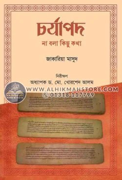 chorchapod-na-bola-kichu-kotha