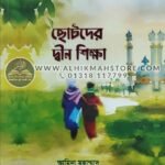 chotoder-deen-shikkha