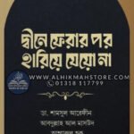 dine-ferar-por-hariye-jeo-na