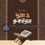 doinondin-dua-o-ruqyah