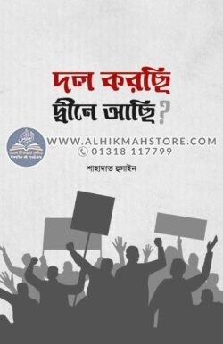 dol-korchi-dine-achi