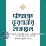 dolilsoho-qurbanir-masayel