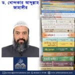 dr-khondokar-abdullah-jahangir-er-all-books2