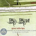 dujon-dujonar