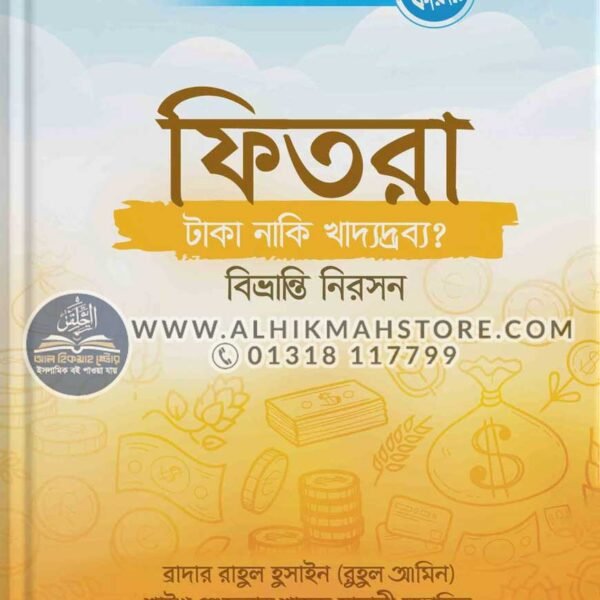 fitra-taka-naki-khadodrobbo-bibvranti-niroson