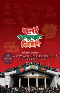 gono-ovvutthaner-dinlipi