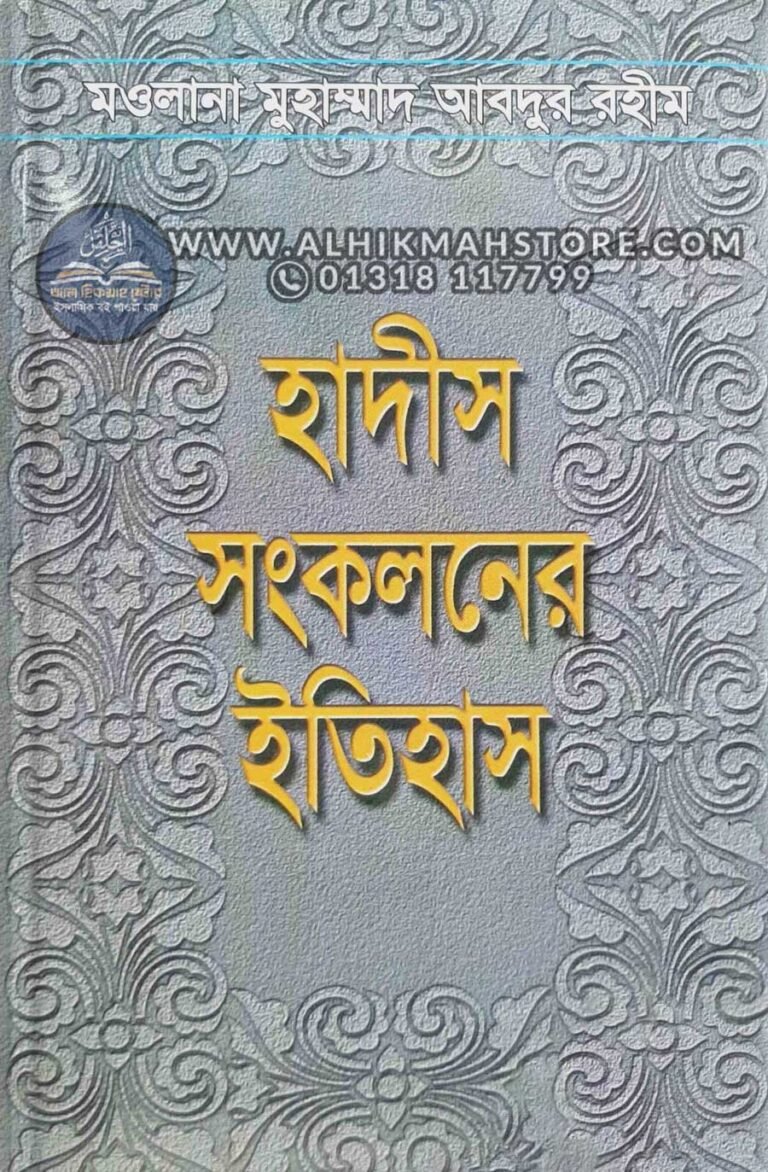 hadis-songkoloner-itihas