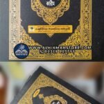 hifzul-quranul-karim-1-30-para-para