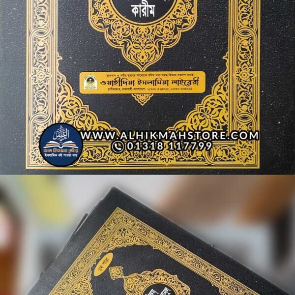 hifzul-quranul-karim-1-30-para-para