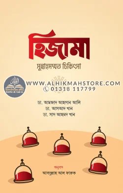 hijama-sunnah-sommoto-chikissa