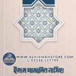 imam-gazalir-nasiha