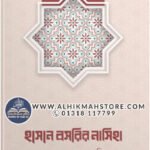 imam-hasan-bosrir-nasiha