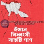 iman-bidhongshi-sat-ti-pap
