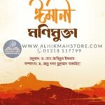 imani-monimukta