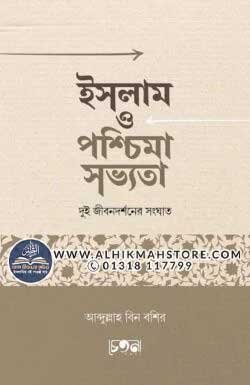 islam-o-poshchima-shovyota