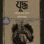 islamer-itihase-juddho